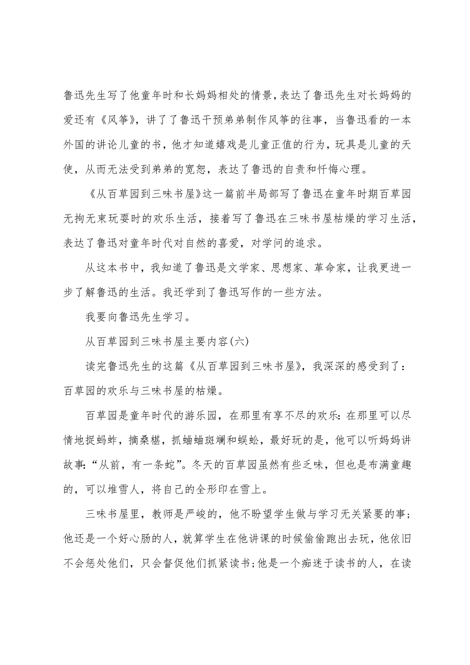 从百草园到三味书屋主要内容.docx_第3页