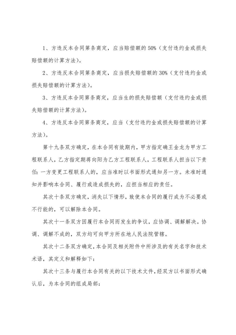 专利技术转让合同书5篇.docx_第5页