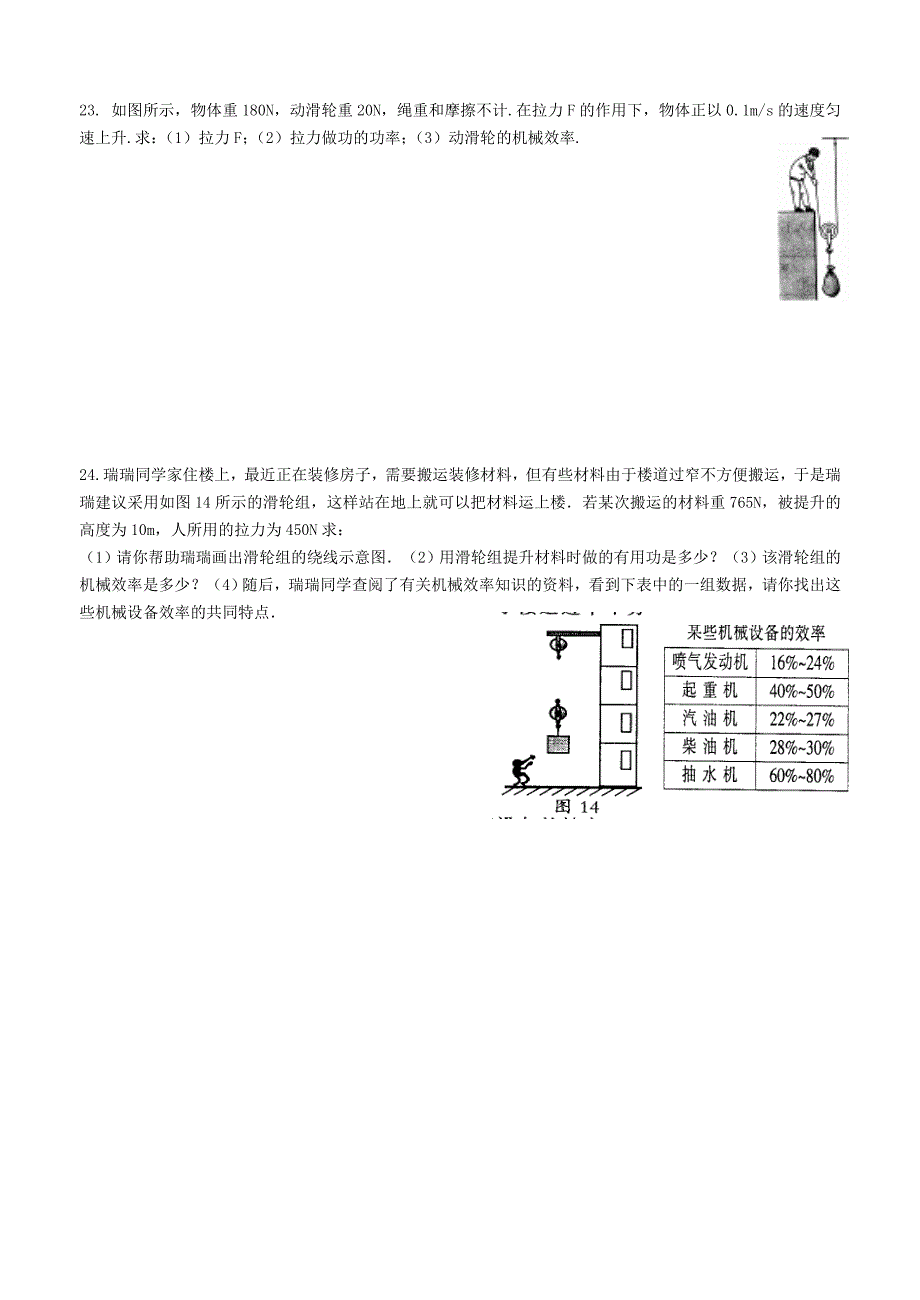 九年级物理单元测试卷(机械).doc_第4页