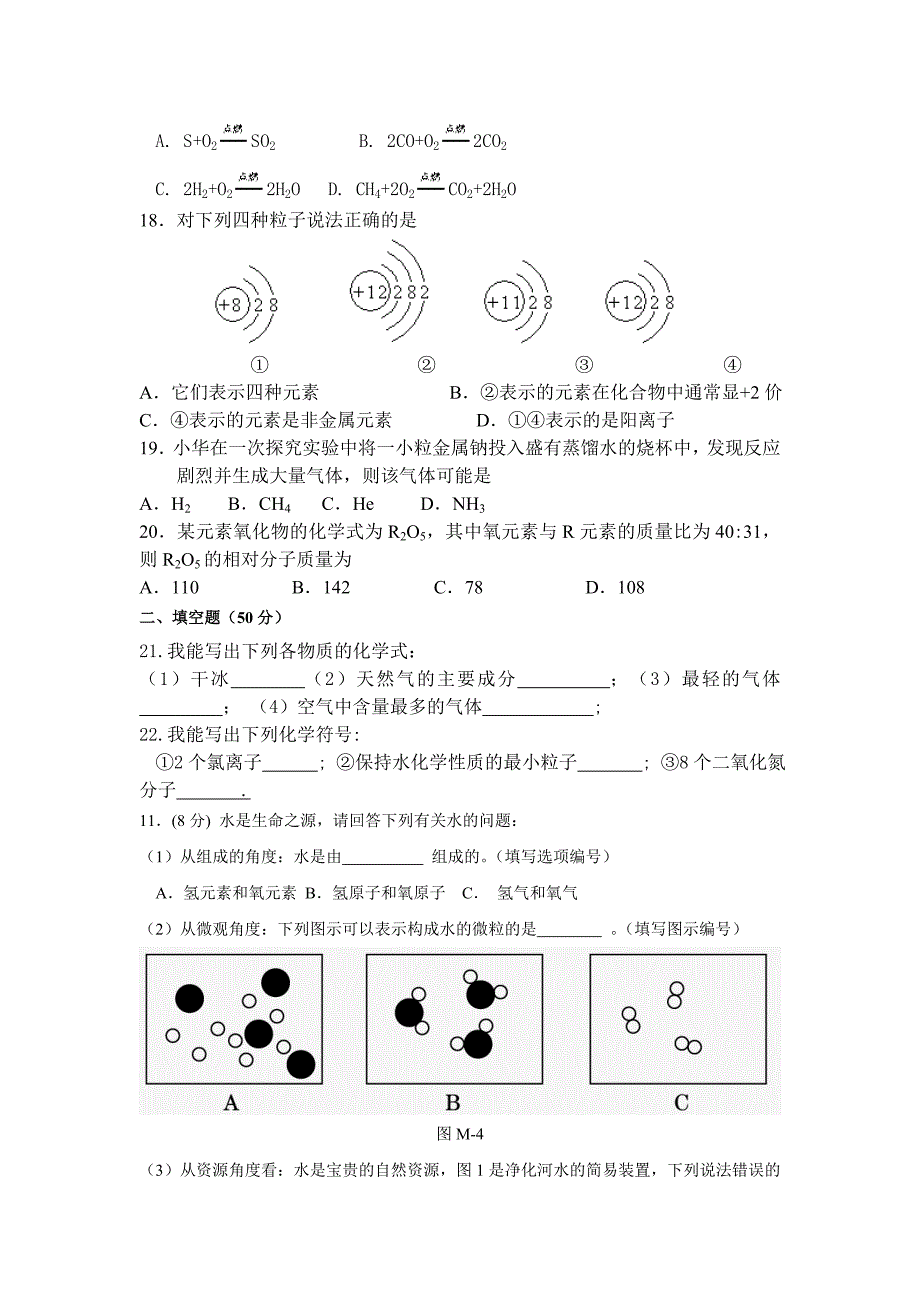 (完整word版)加强班人教版九年级化学上册期末考试试卷(含答案)资料.doc_第4页