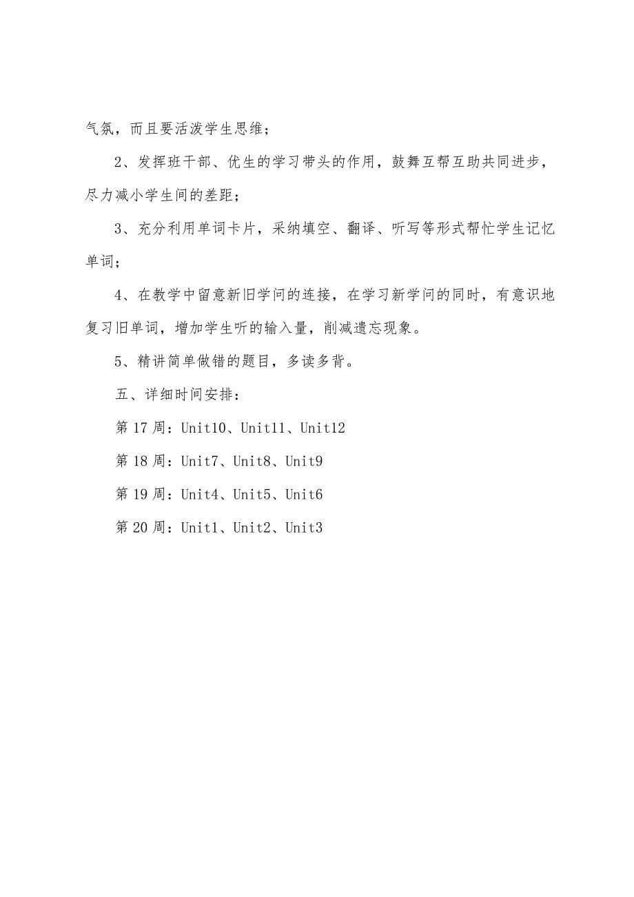 小学英语期中复习计划范文.docx_第5页