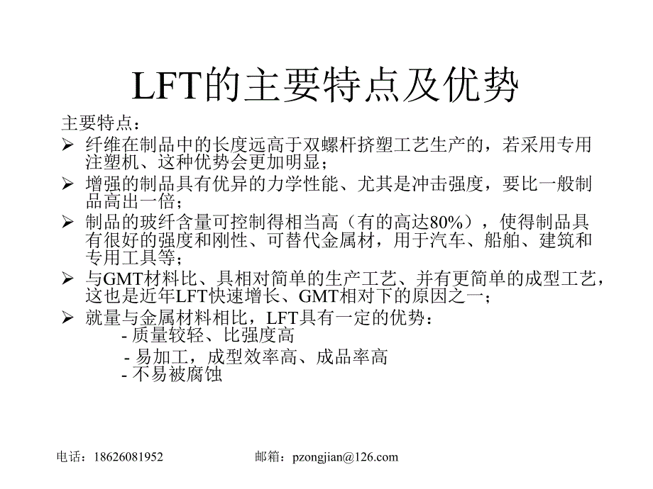 长纤维增强热塑性复合材料ppt课件_第2页