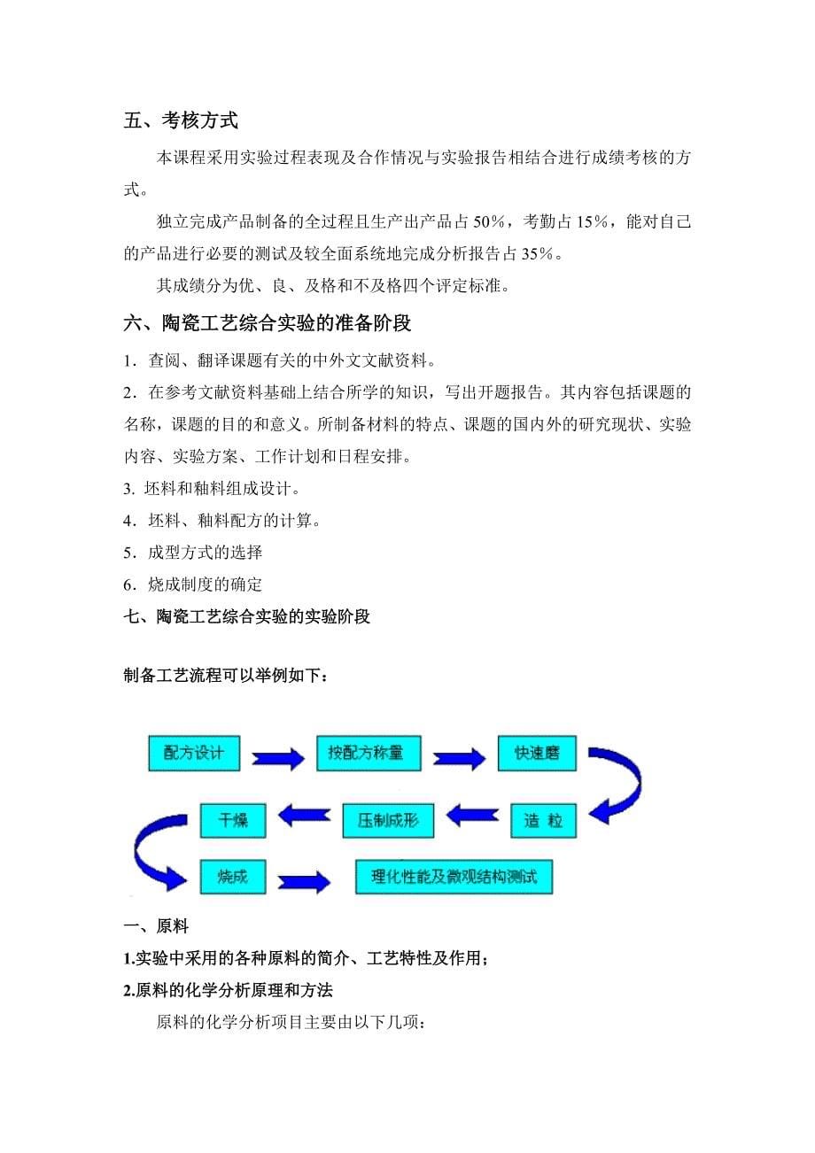 综合实验指导书.doc_第5页