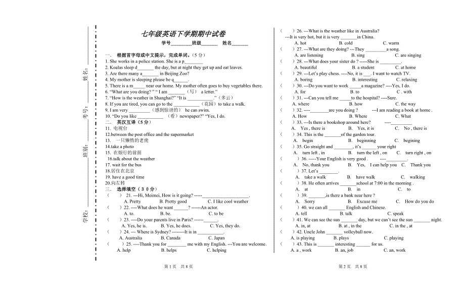 我的半期题7下.doc_第1页