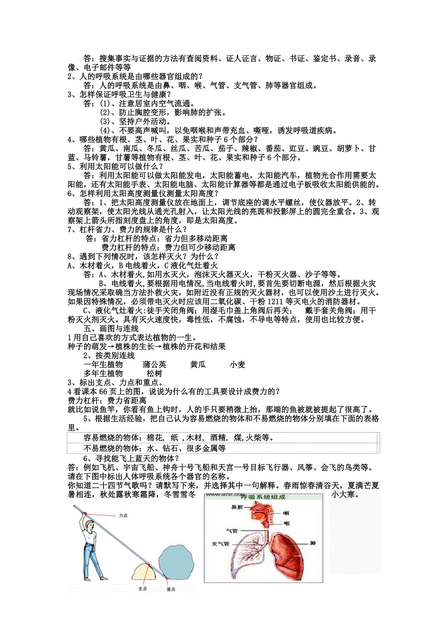 大象版小学四年级第二学期科学知识检测卷.doc_第2页