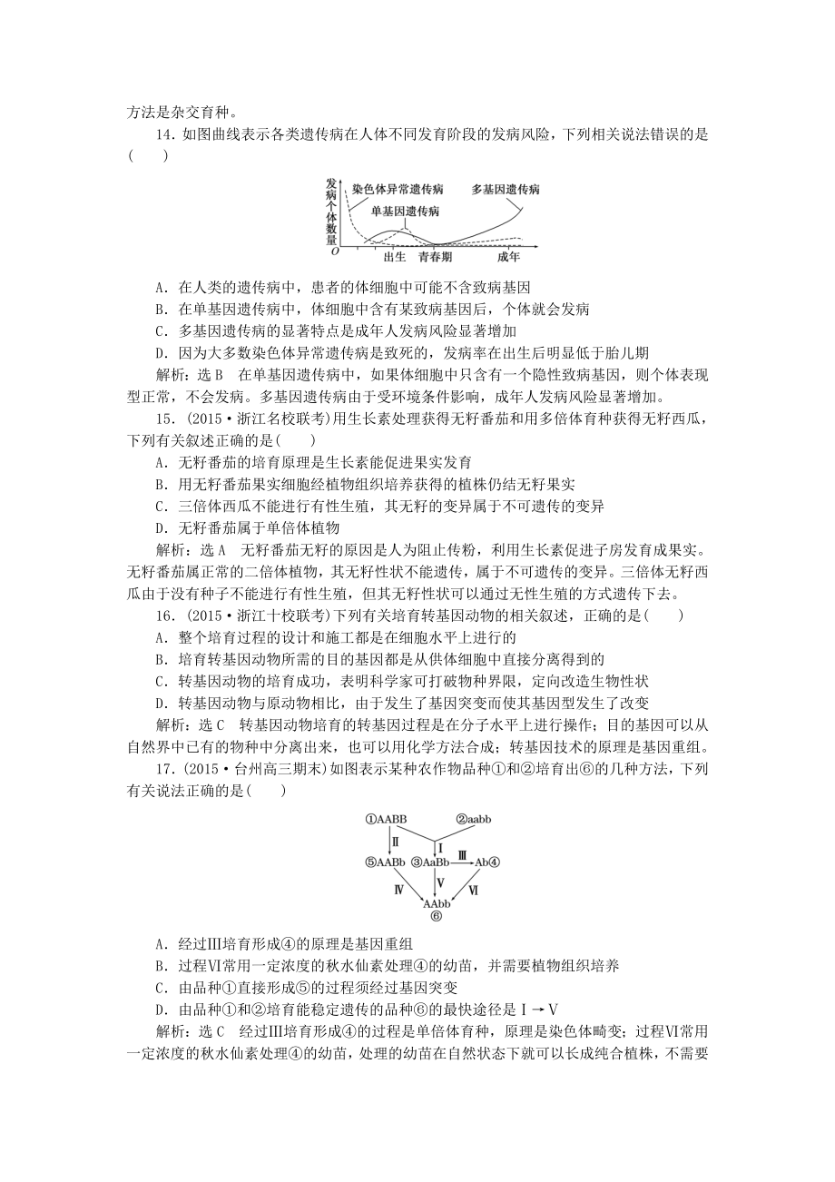 全国各地市百所名校2015年高考生物模拟题分类汇编第三单元生物的变异、育种和进化新人教版必修2.doc_第4页