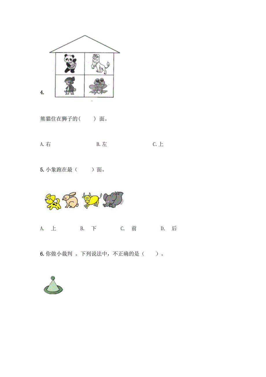 人教版一年级上册数学第二单元《位置》测试卷含答案.docx_第2页