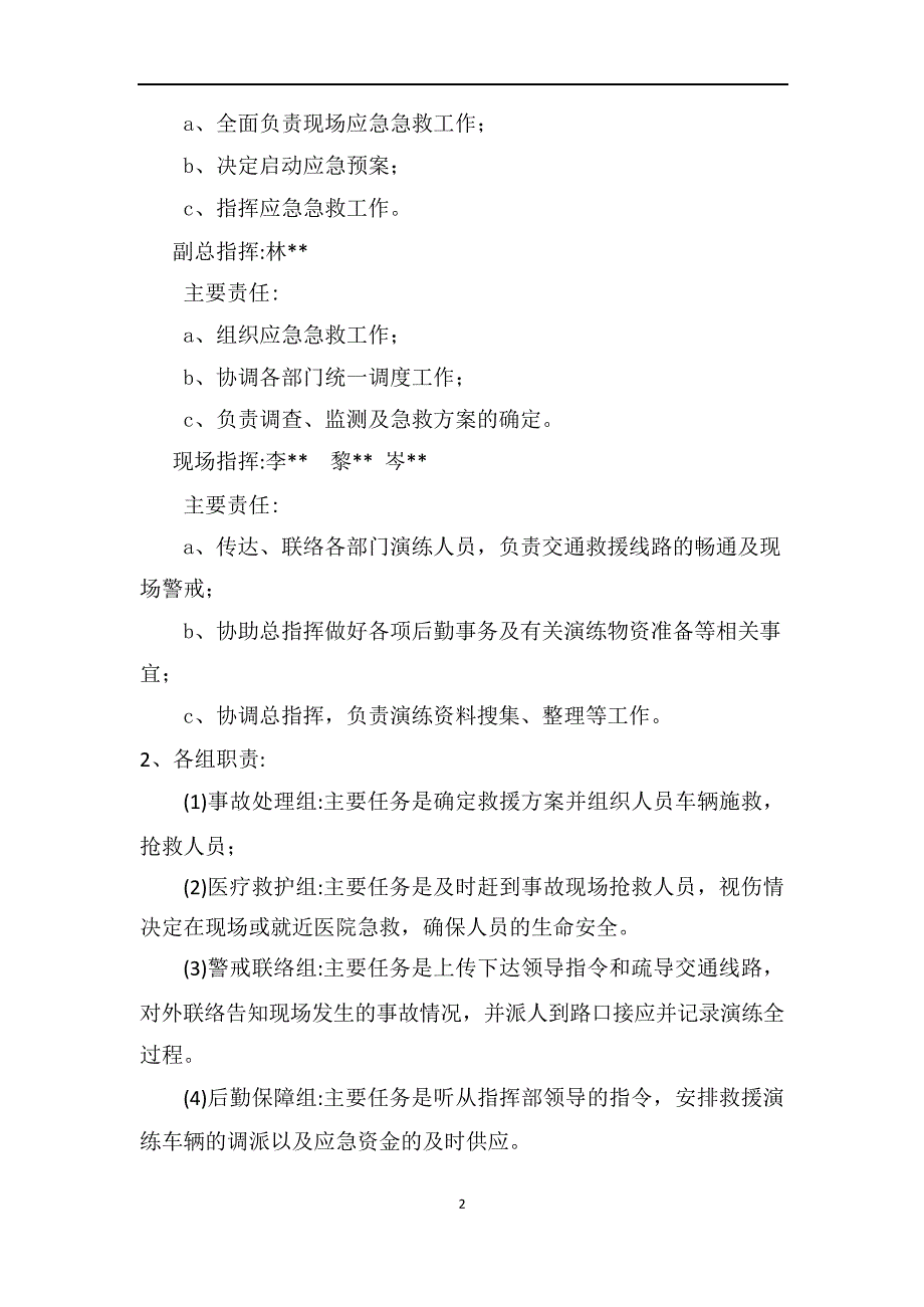 【演练方案】台风、防汛、防高温三防演练方案_第3页