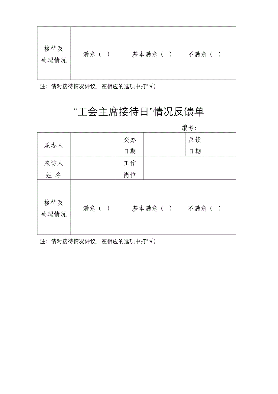 工会主席接待日制度.doc_第4页