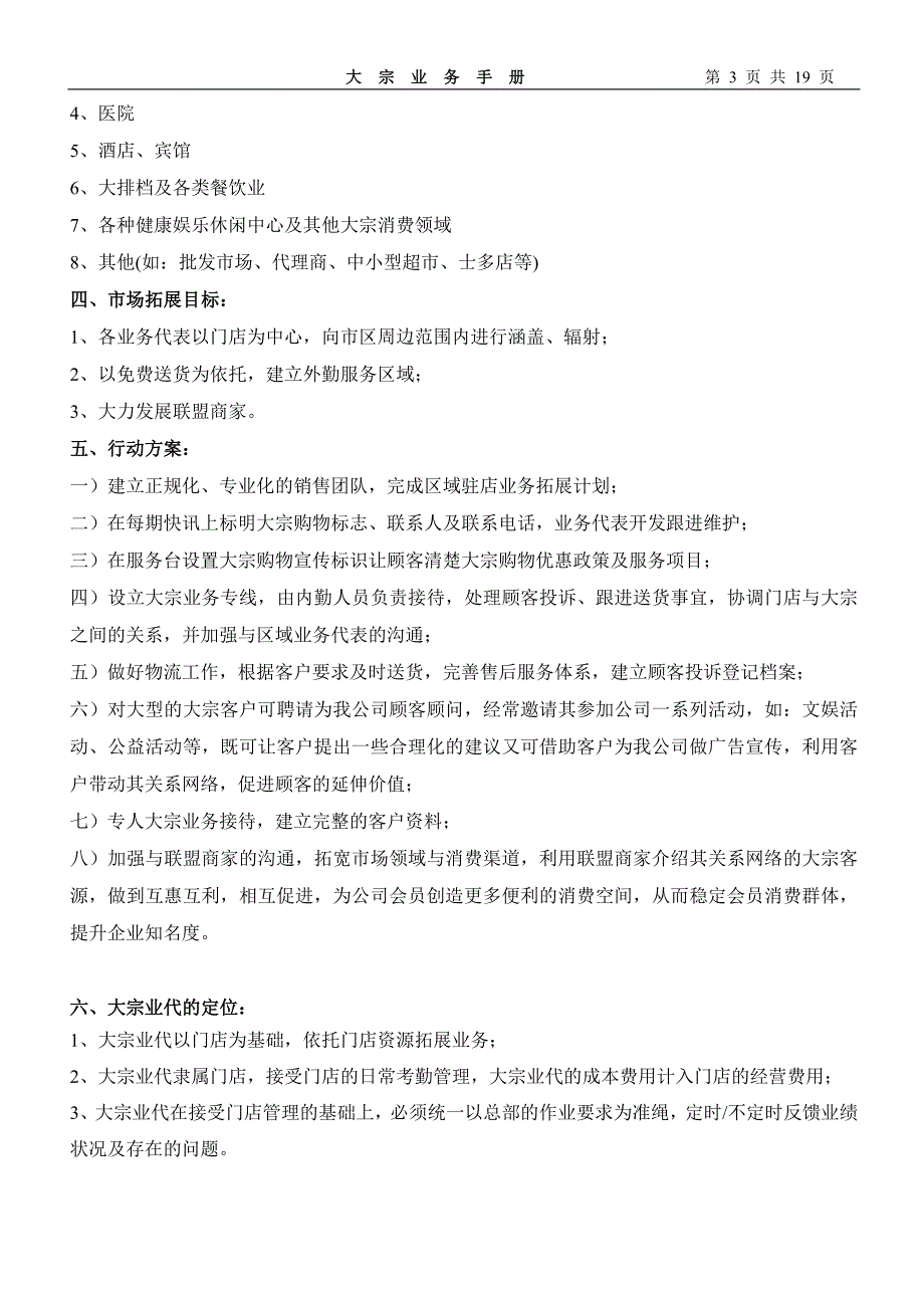 大宗业务手册_第3页