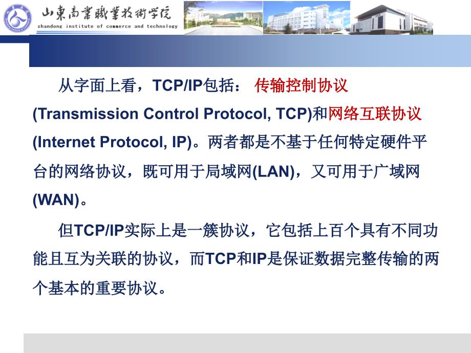 计算机网络技术基础单元3网络体系结构与协议2tcpip模型_第4页