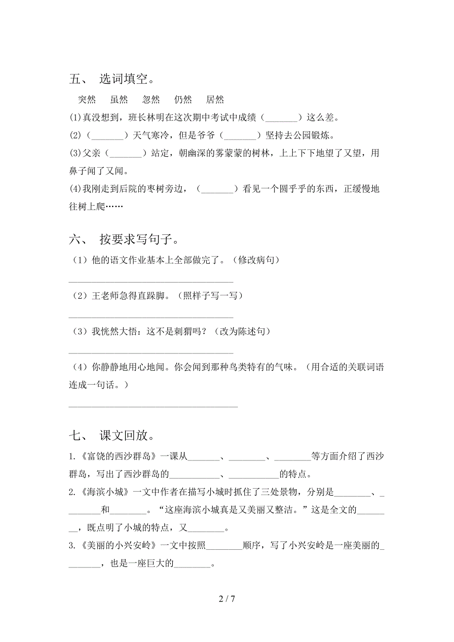 新人教部编版三年级语文上册期末考试题及答案【学生专用】.doc_第2页