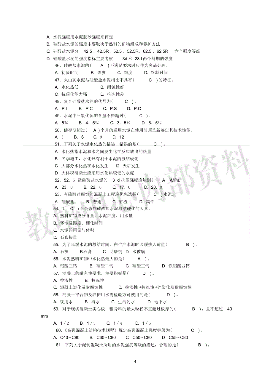 材料员题库及答_第4页