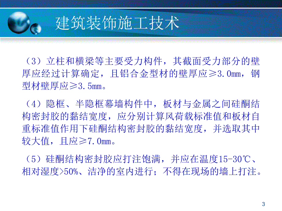 建筑幕墙工程施工PPT精选文档_第3页