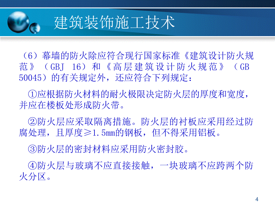 建筑幕墙工程施工PPT精选文档_第4页