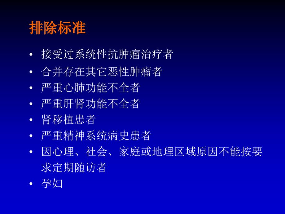 淋巴瘤治疗计划.ppt_第3页