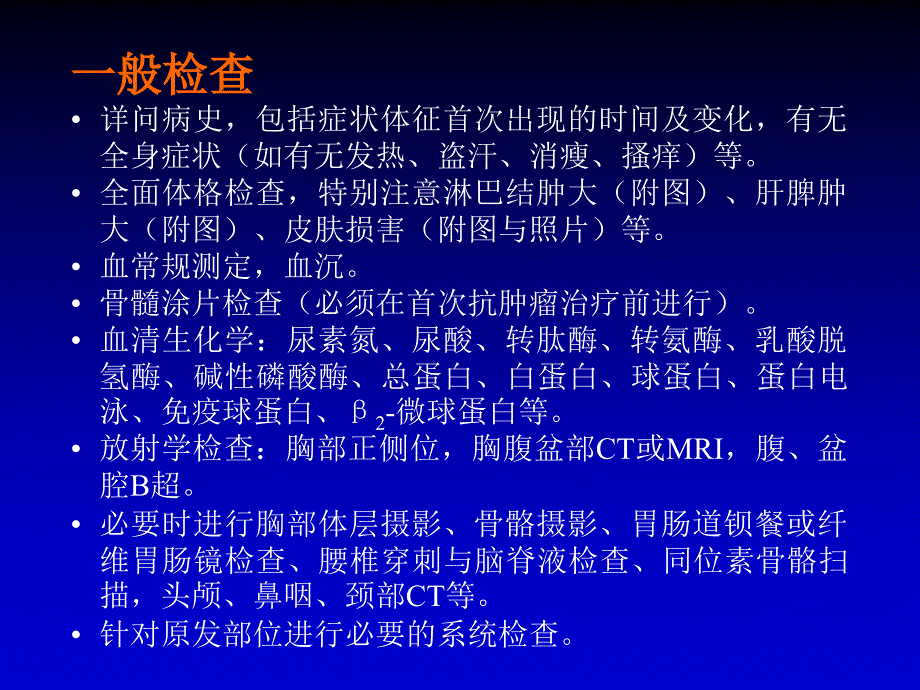 淋巴瘤治疗计划.ppt_第4页