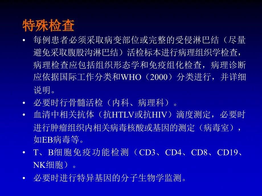 淋巴瘤治疗计划.ppt_第5页