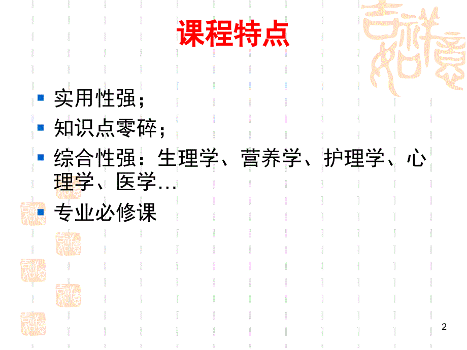 学前卫生学绪论文档资料_第2页