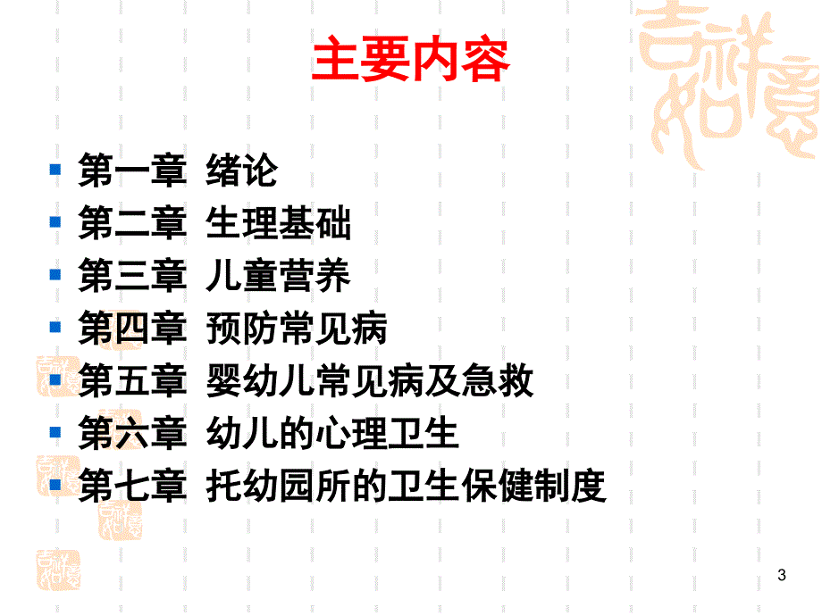 学前卫生学绪论文档资料_第3页