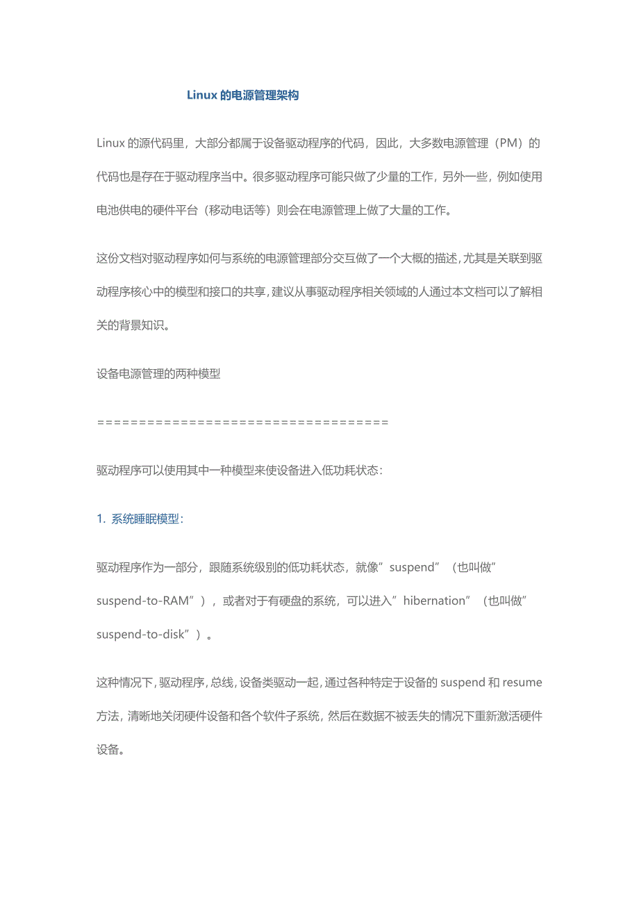 Linux的电源管理架构.docx_第1页