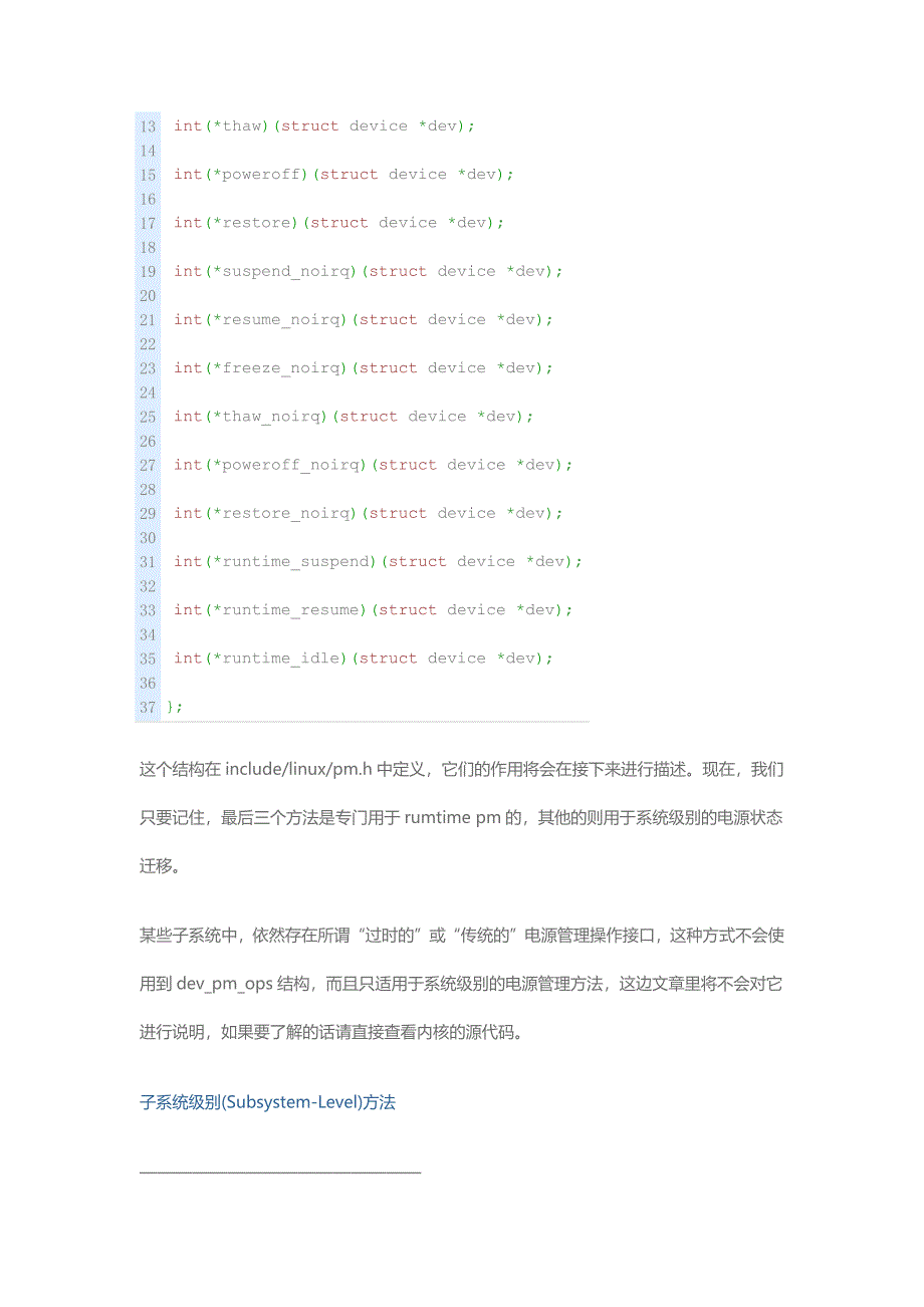 Linux的电源管理架构.docx_第4页