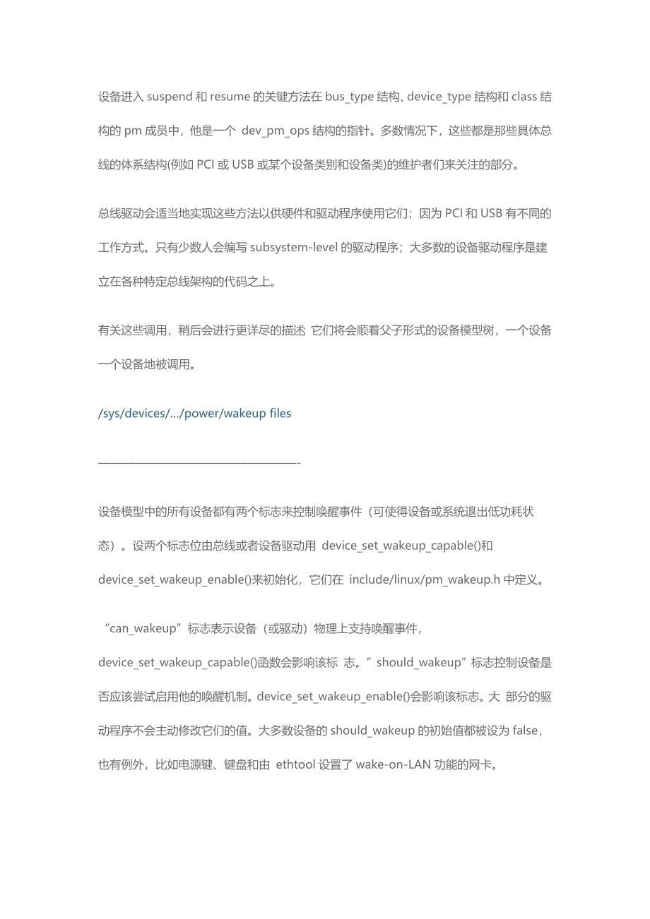 Linux的电源管理架构.docx_第5页
