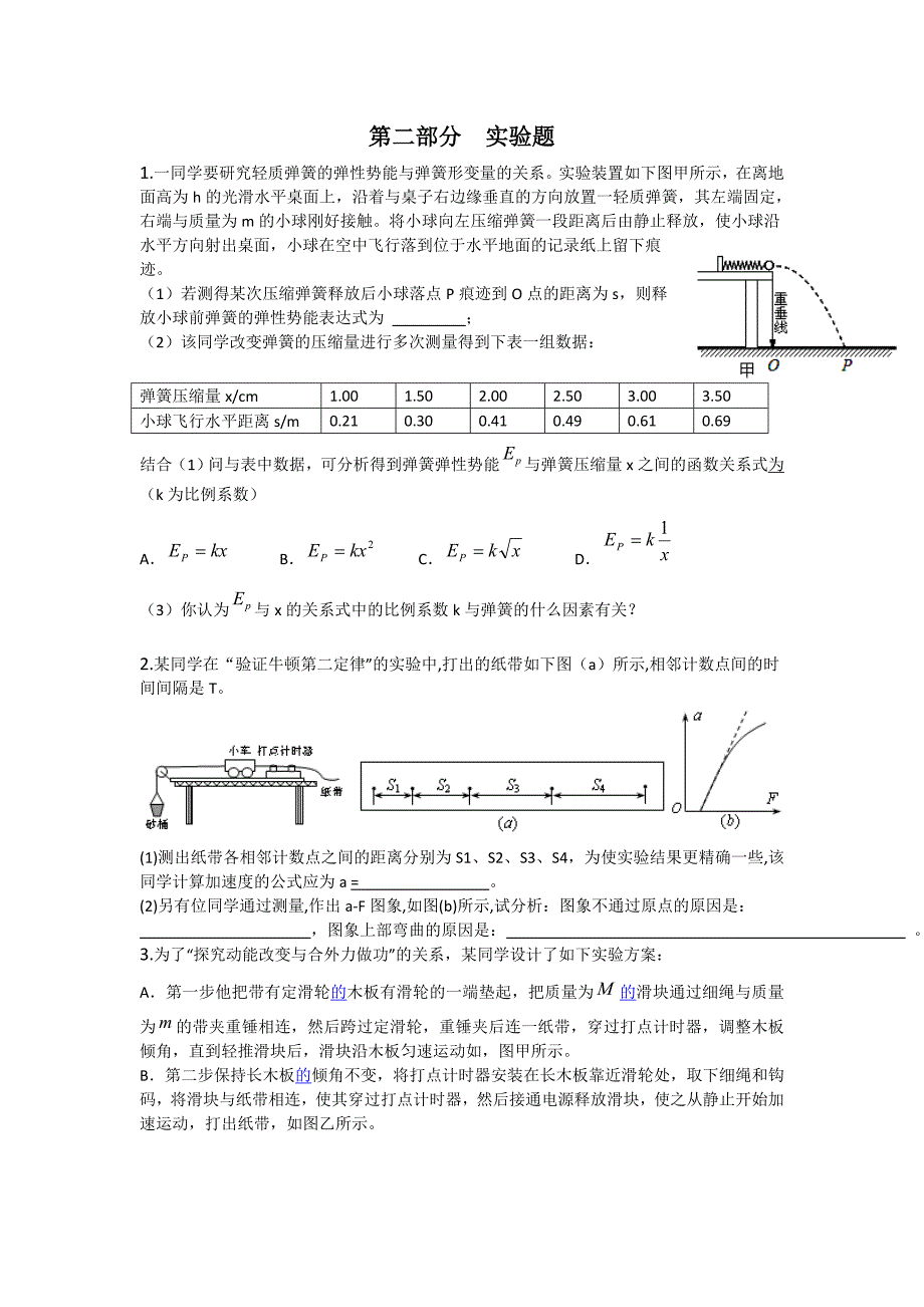 高考实验题精选.doc_第1页