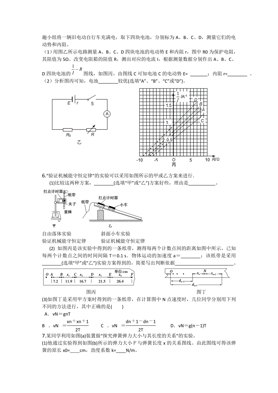 高考实验题精选.doc_第3页