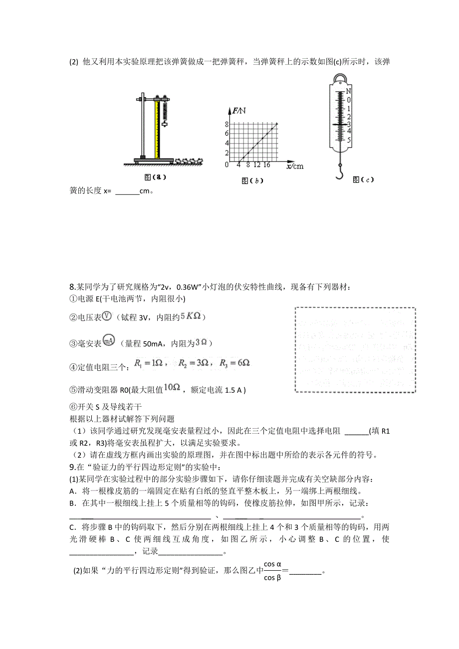 高考实验题精选.doc_第4页