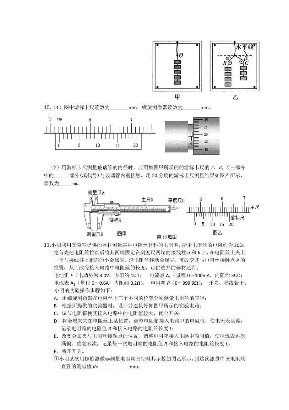 高考实验题精选.doc_第5页