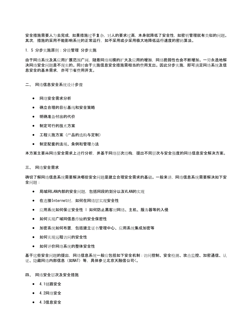 天融信网络信息安全解决方案.doc_第2页