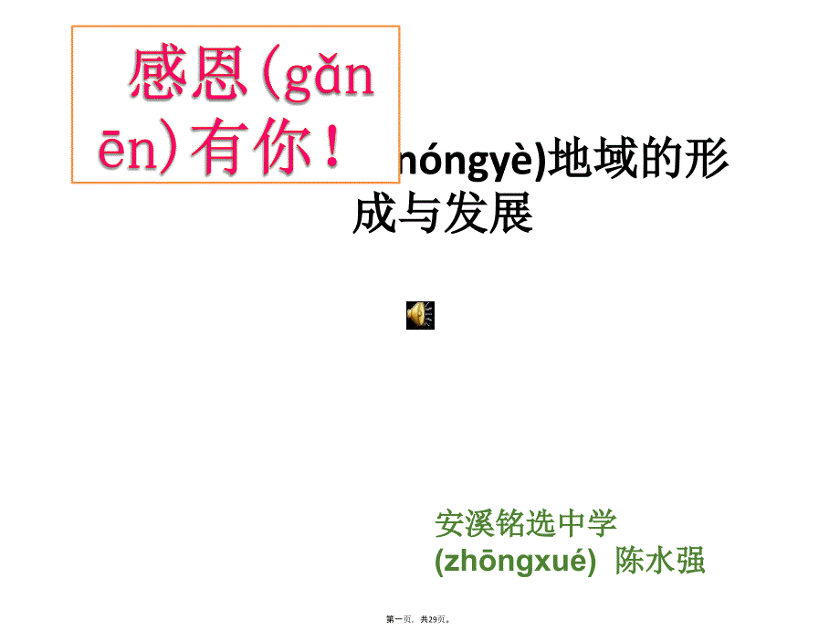 农业的区位选择分析——答题指导模板知识分享_第1页