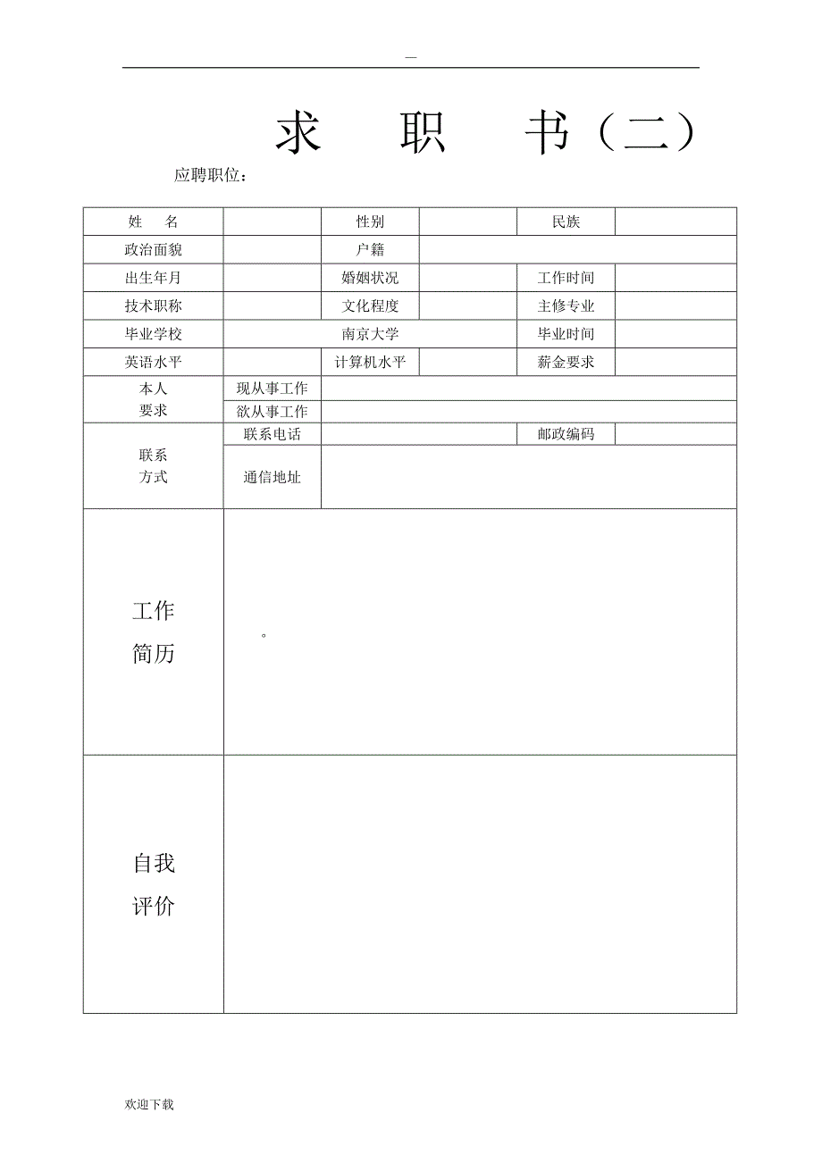 简单实用的个人简历_第2页