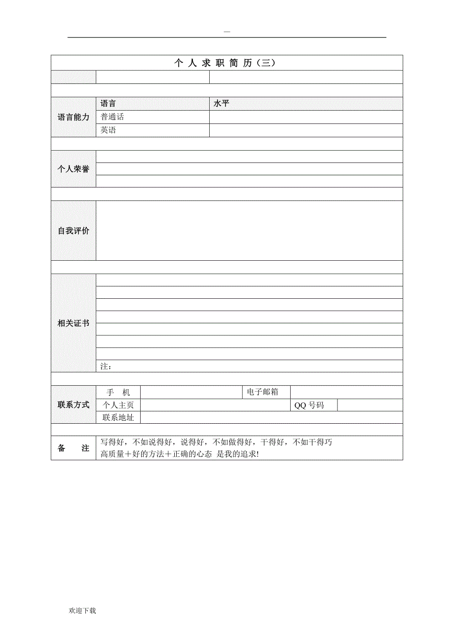 简单实用的个人简历_第4页