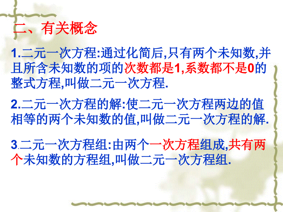 二元一次方程组专题复习课件ppt_第3页