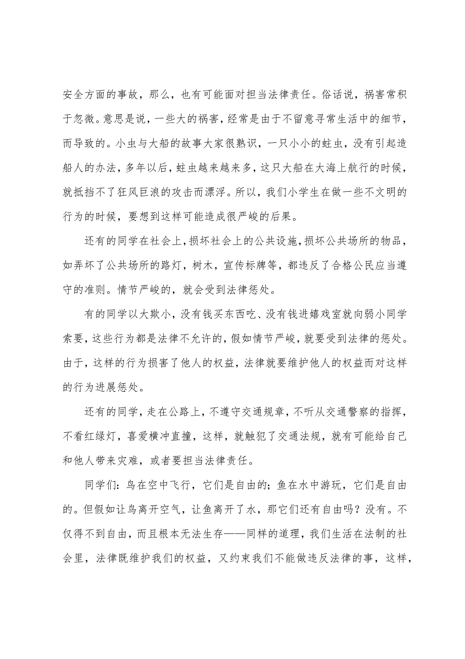 国旗下讲话做遵纪守法小公民.docx_第2页