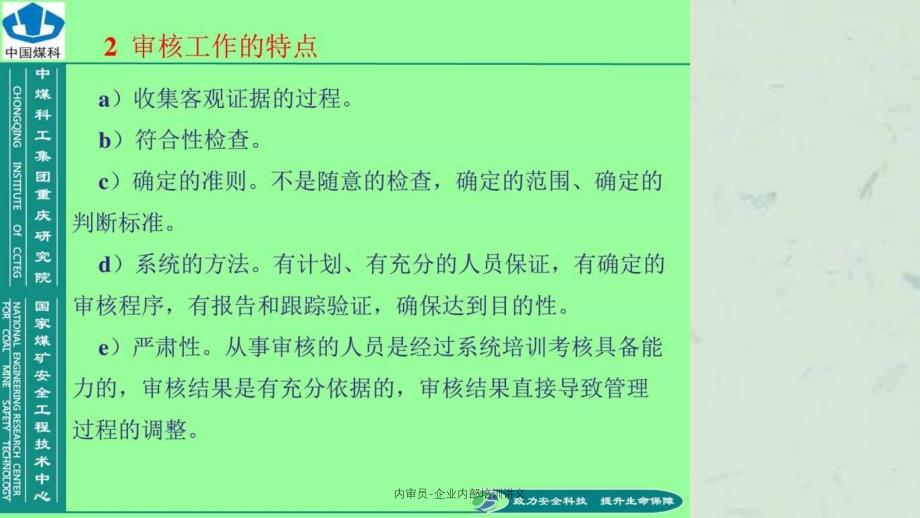 内审员企业内部培训讲义课件_第4页