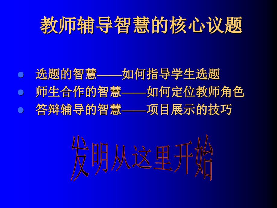 研究性学习课题的选题指导.ppt_第2页