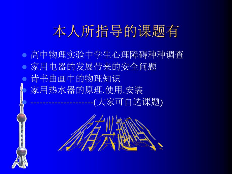 研究性学习课题的选题指导.ppt_第3页