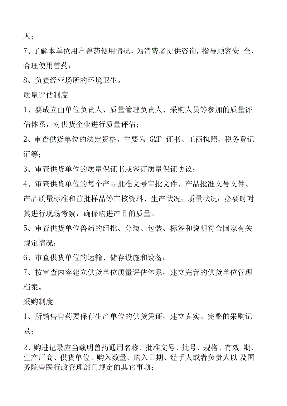 兽药经营单位质量管理目标_第3页