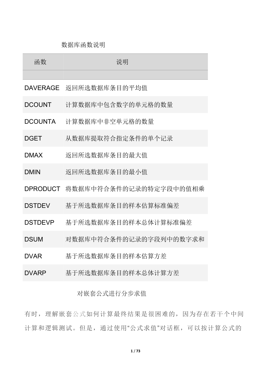 统 计---数据库函数.doc_第1页