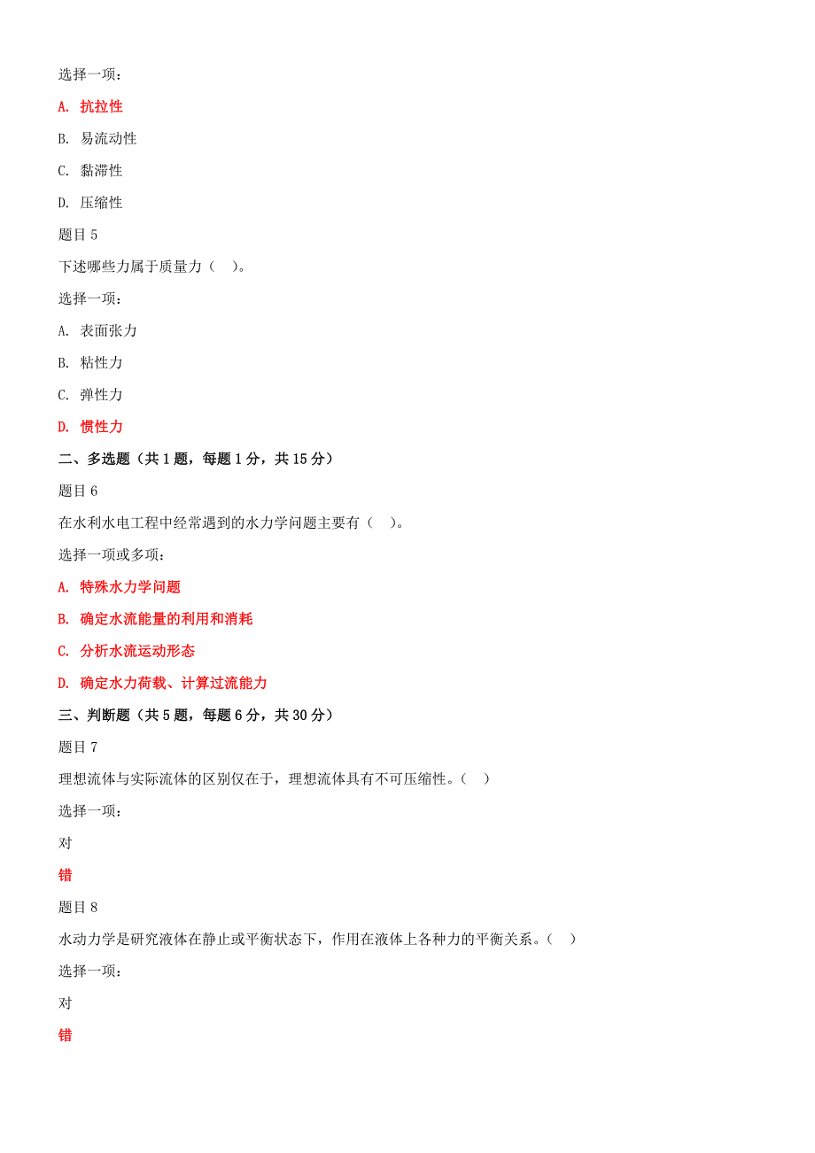 2019年最新国家开放大学电大《水力学(B)》网络核心课形考网考作业及答案_第2页