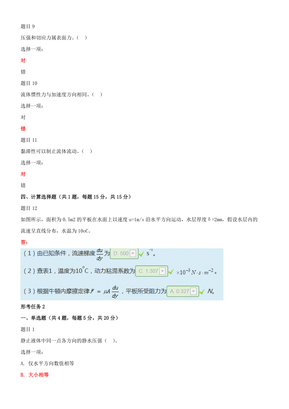 2019年最新国家开放大学电大《水力学(B)》网络核心课形考网考作业及答案_第3页