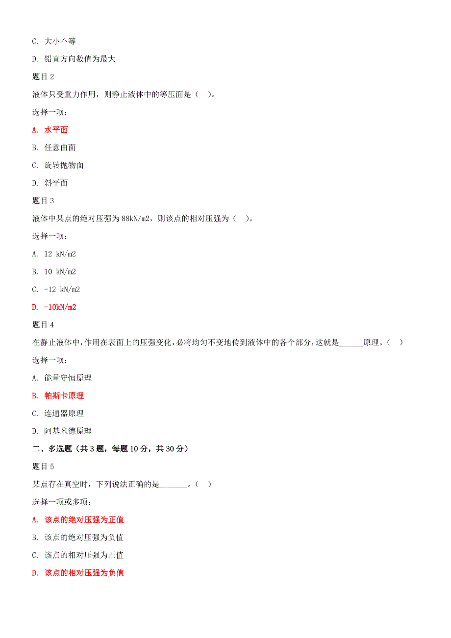 2019年最新国家开放大学电大《水力学(B)》网络核心课形考网考作业及答案_第4页