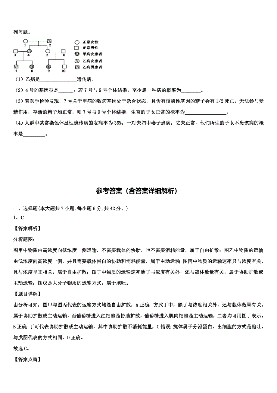 2023届吉林省敦化县生物高二第二学期期末教学质量检测试题（含解析）.doc_第4页