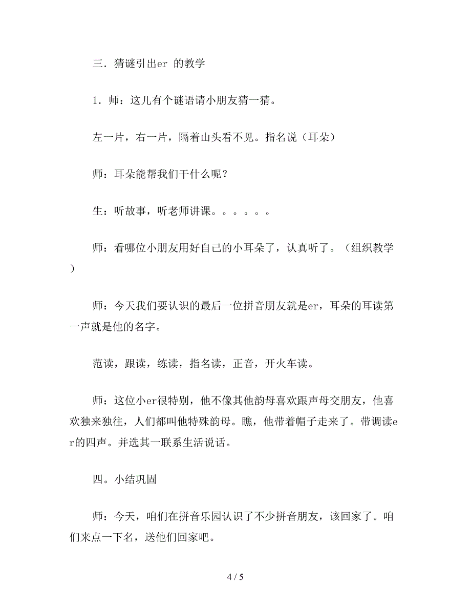 【教育资料】小学一年级语文教案：兴趣盎然学拼音——《ie-ue-er-第一课时教学设计.doc_第4页