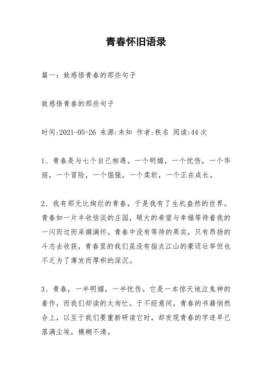 青春怀旧语录.docx_第1页