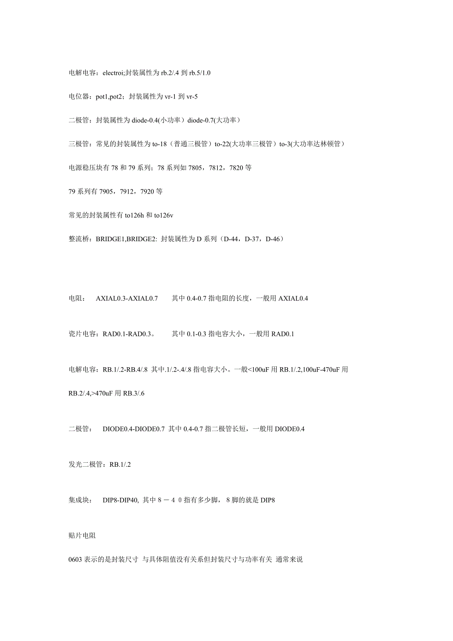 Protel常用元器件封装总结.doc_第2页