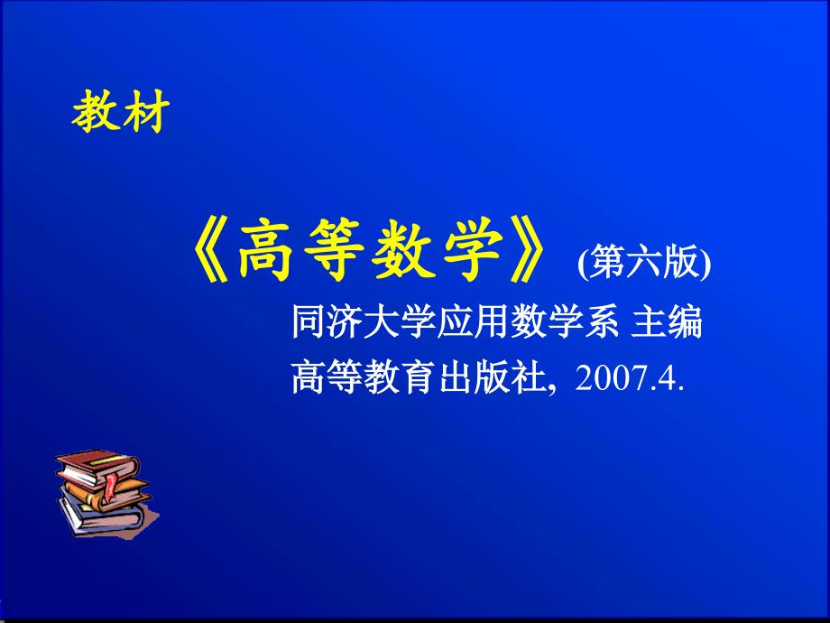 高等数学课件D0引言_第2页